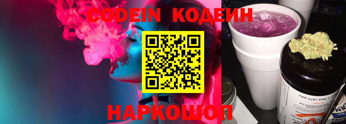 Касимов  Codein напиток Lean (лин)  Вход с VPN  Кодеин напиток Lean (лин) 