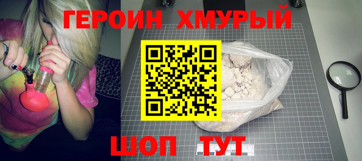 ГЕРОИН VHQ Касимов