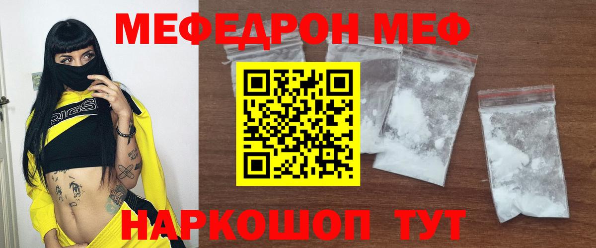 МЯУ-МЯУ VHQ  МЕФ  Вход с VPN  даркнет сайт  Меф mephedrone  Касимов  Мефедрон 